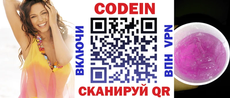 Кодеиновый сироп Lean напиток Lean (лин)  Щучье 